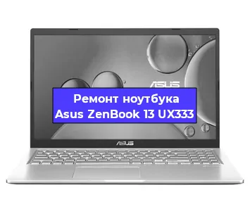 Замена кулера на ноутбуке Asus ZenBook 13 UX333 в Москве